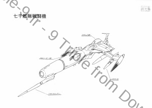 DaiYamato_vaisseaux (30)    